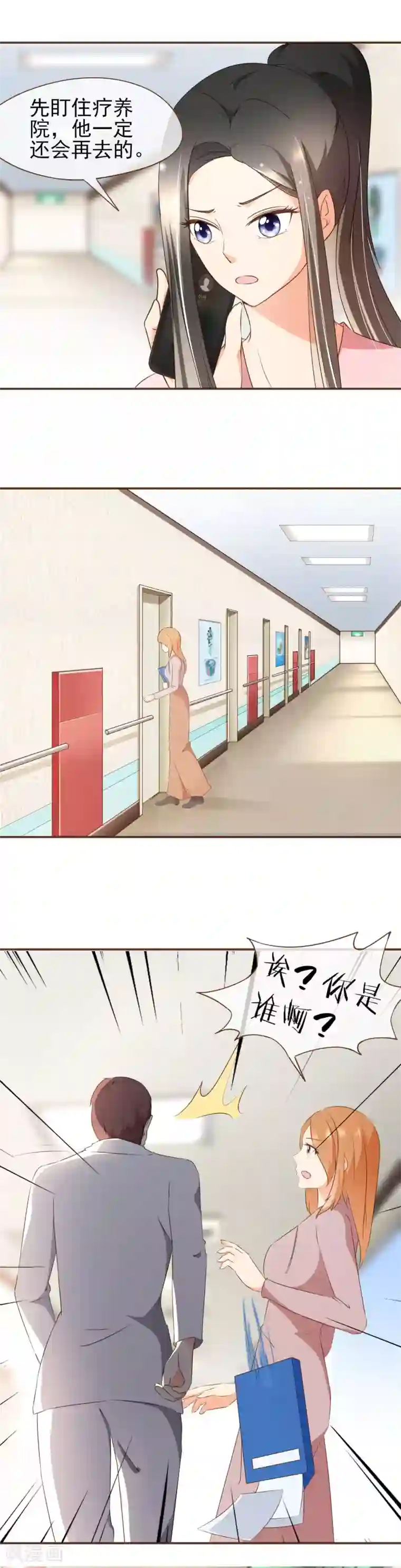 复仇之千金逆袭第53话 真情假意