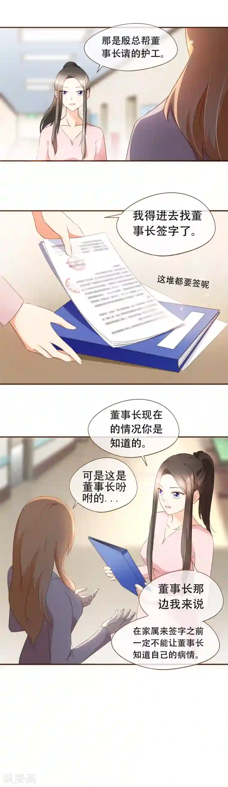 复仇之千金逆袭第53话 真情假意