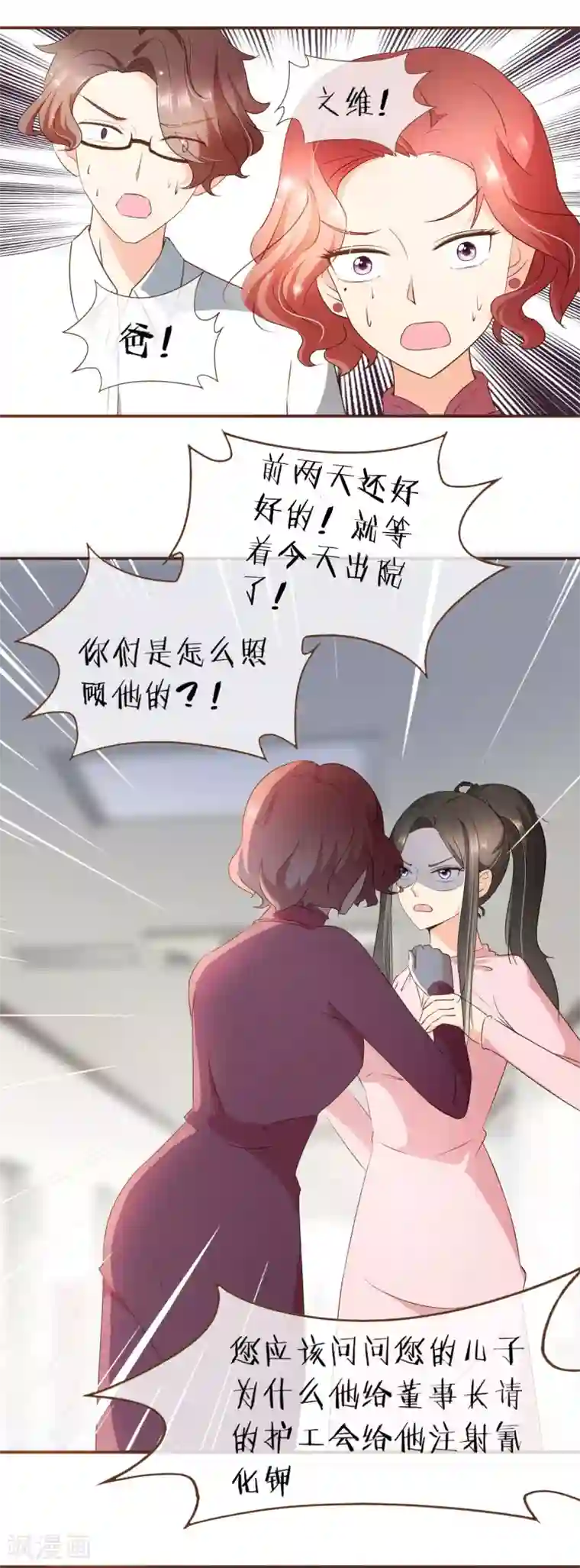 复仇之千金逆袭第54话 谁是证人