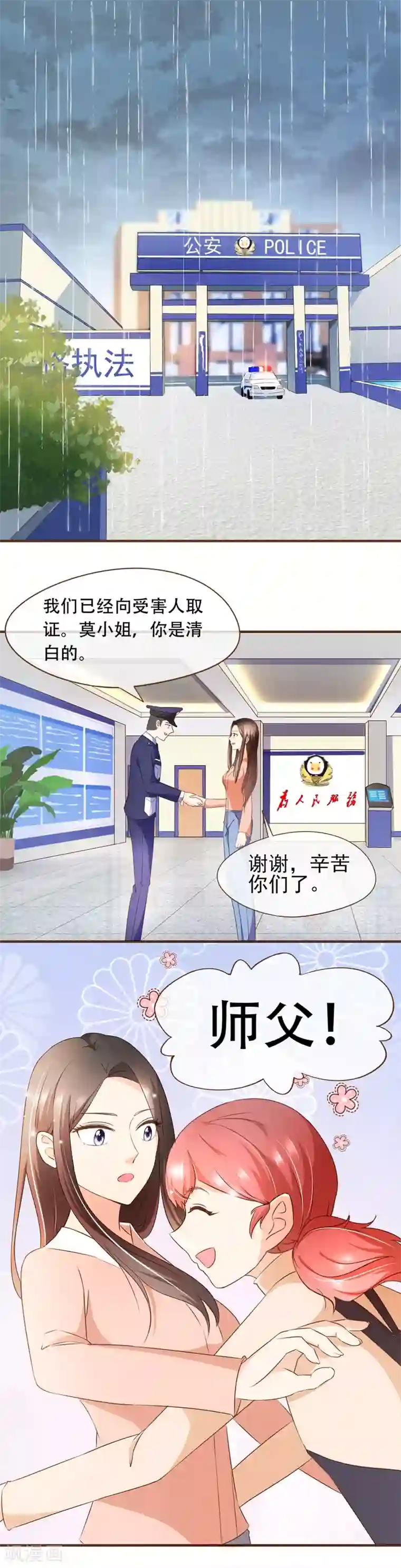 复仇之千金逆袭第56话 雨一直下