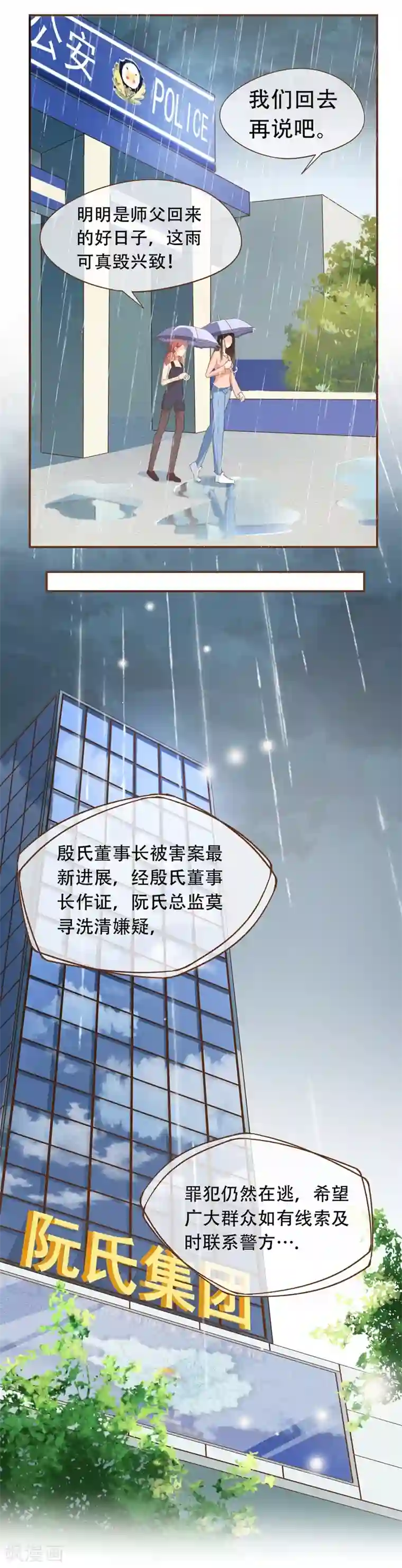 复仇之千金逆袭第56话 雨一直下