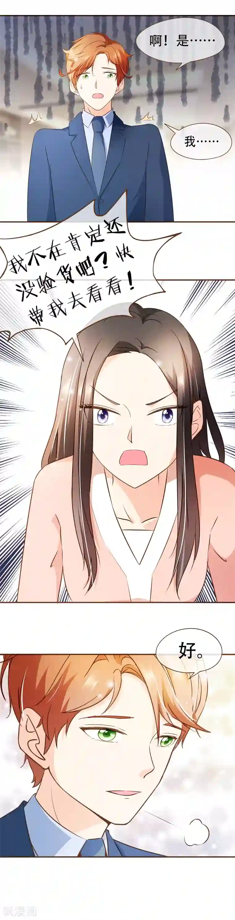 复仇之千金逆袭第56话 雨一直下