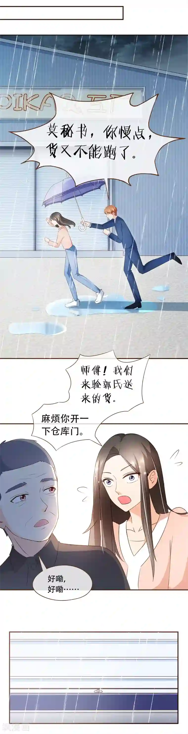 复仇之千金逆袭第56话 雨一直下