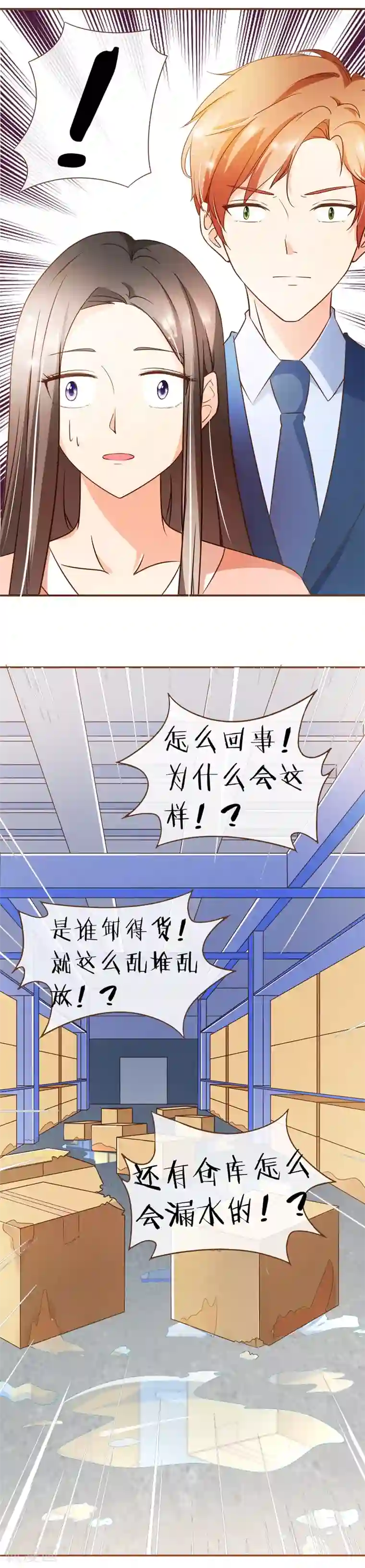 复仇之千金逆袭第56话 雨一直下