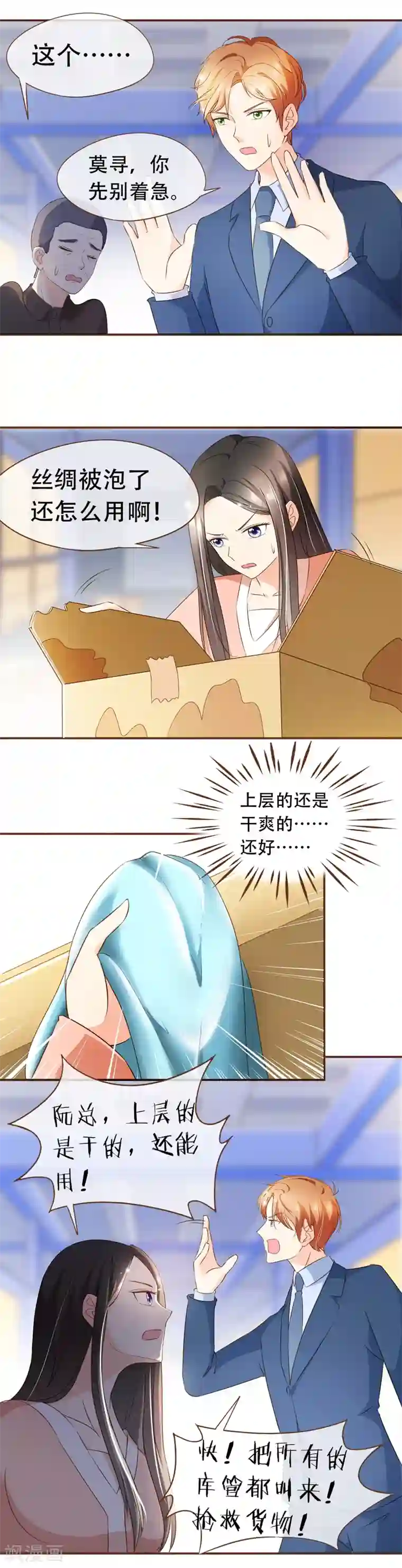 复仇之千金逆袭第56话 雨一直下