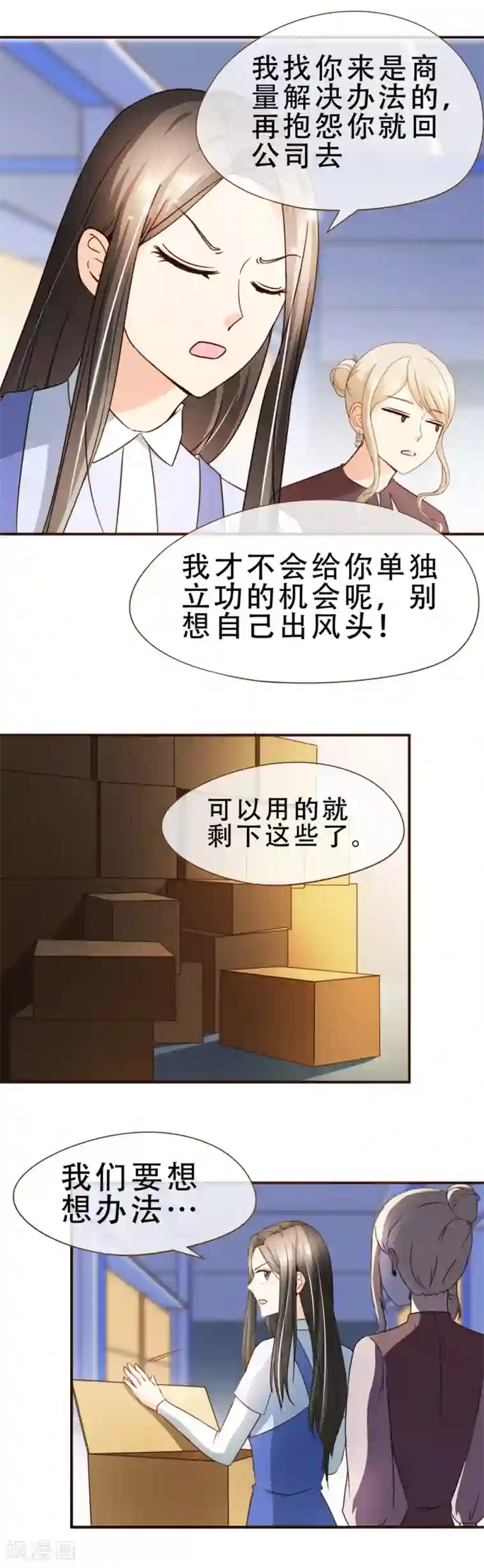 复仇之千金逆袭第57话 屋漏偏逢连夜雨