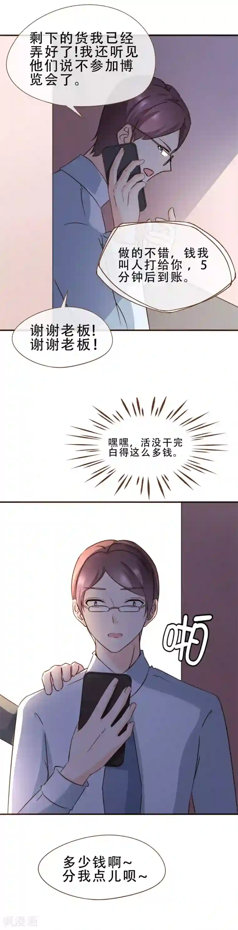 复仇之千金逆袭第57话 屋漏偏逢连夜雨