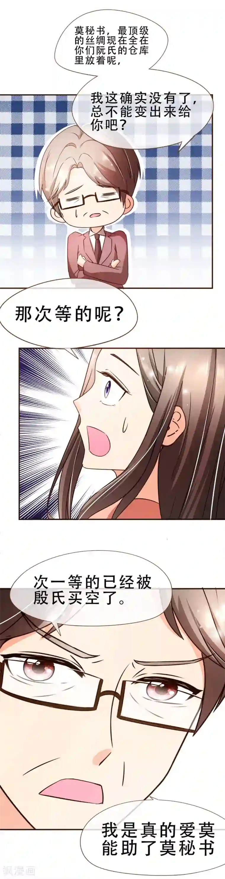 复仇之千金逆袭第57话 屋漏偏逢连夜雨