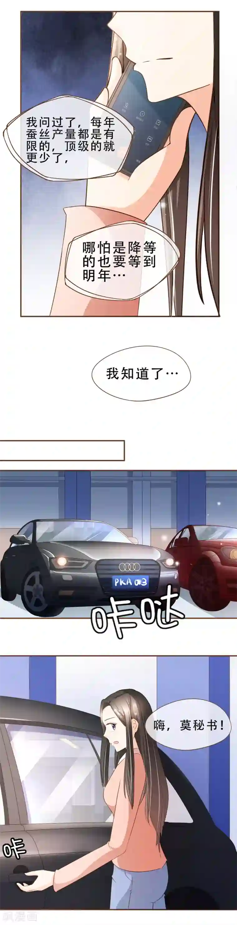 复仇之千金逆袭第57话 屋漏偏逢连夜雨