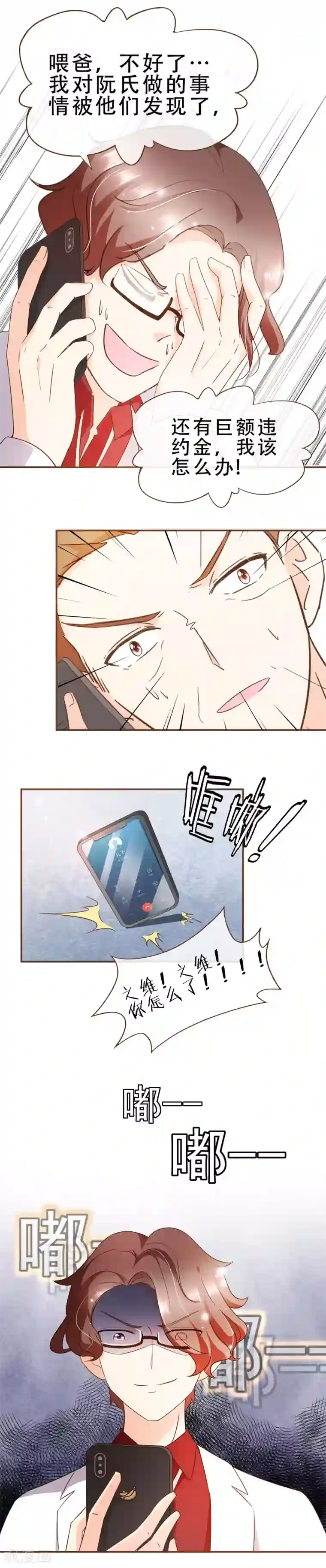 复仇之千金逆袭第58话 釜底抽薪