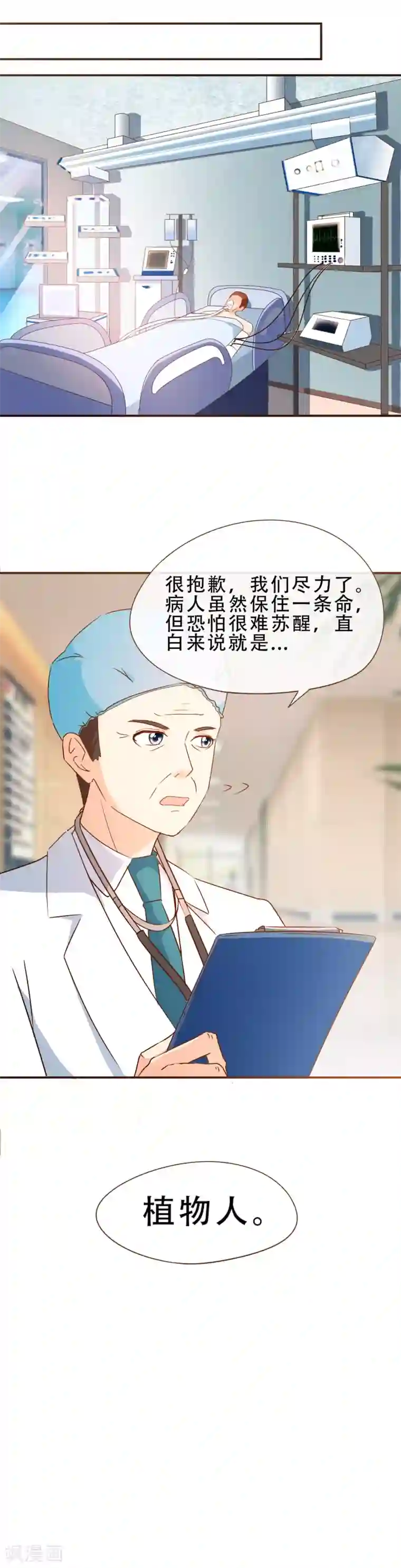 复仇之千金逆袭第58话 釜底抽薪