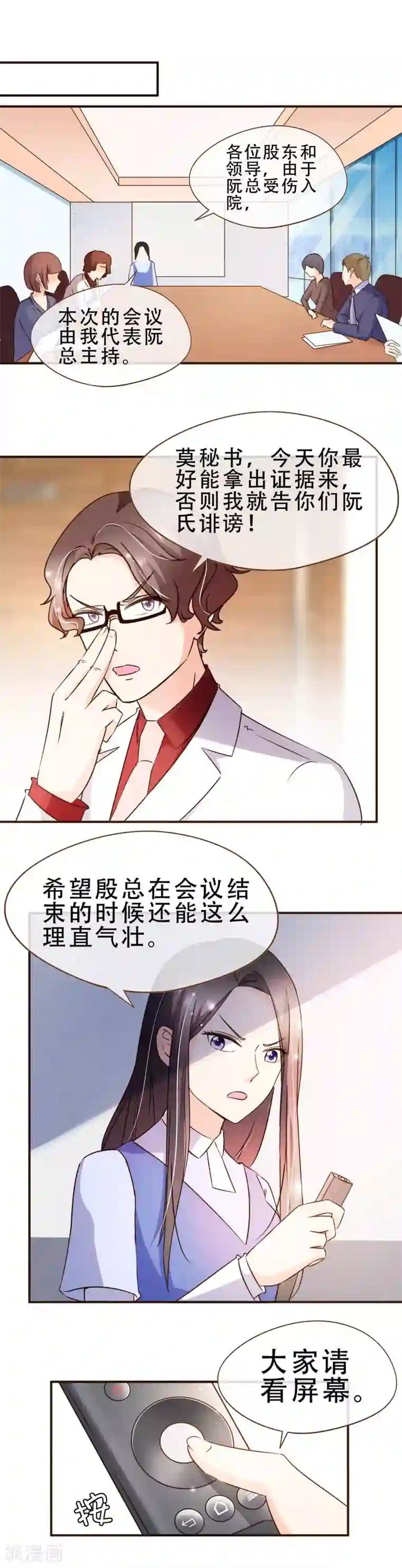 复仇之千金逆袭第58话 釜底抽薪