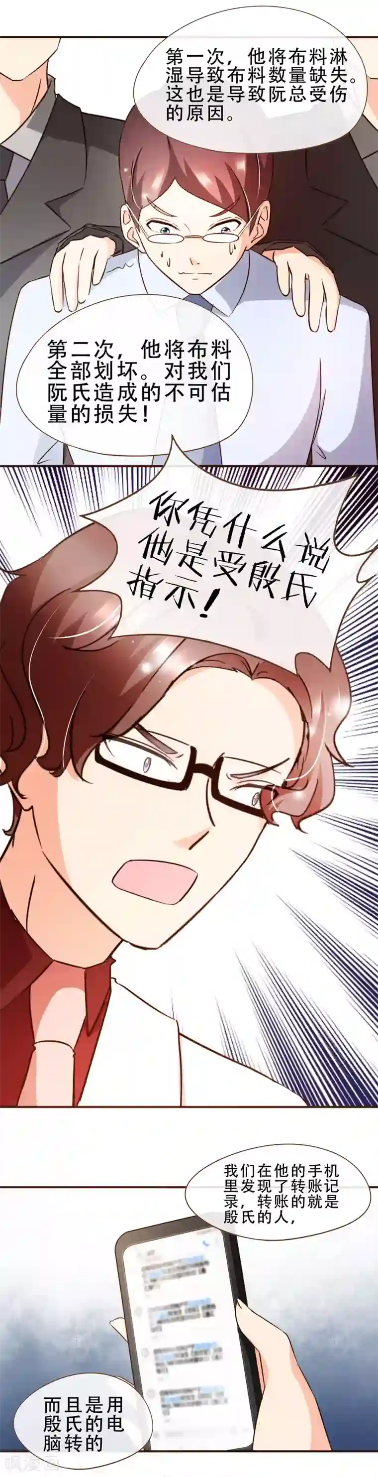 复仇之千金逆袭第58话 釜底抽薪