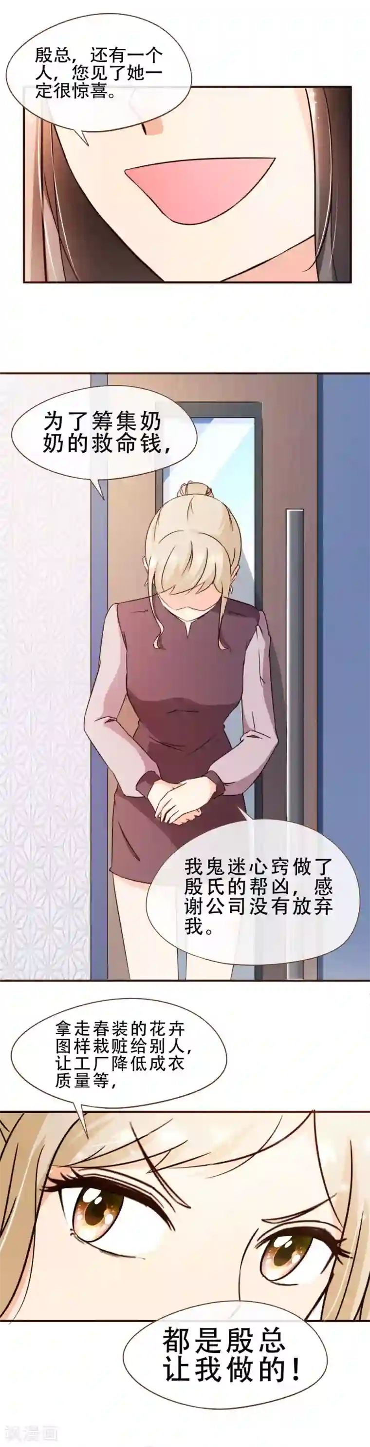 复仇之千金逆袭第58话 釜底抽薪