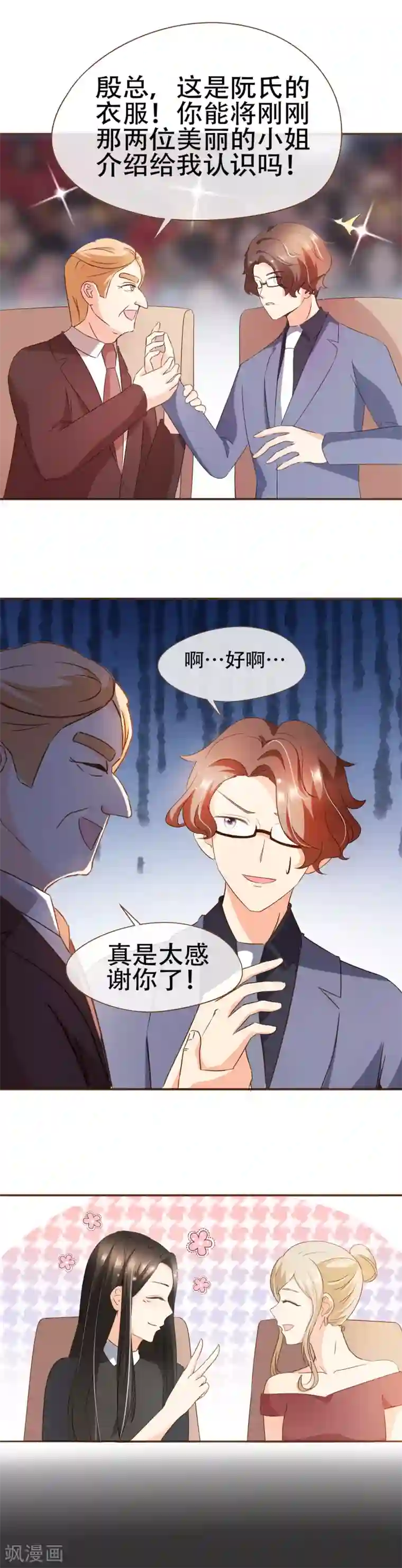 复仇之千金逆袭第59话 surprise