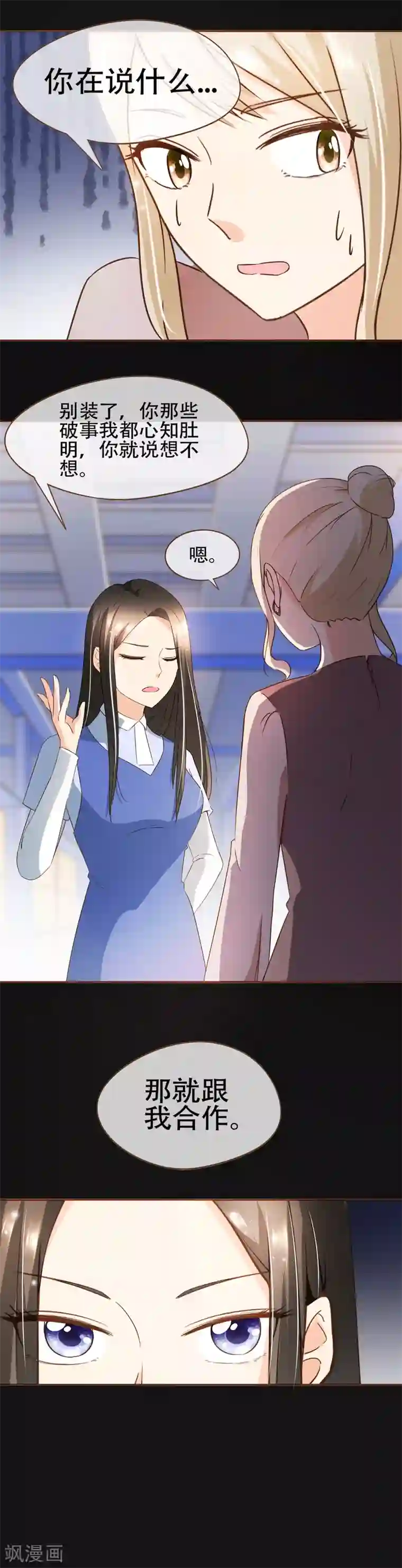 复仇之千金逆袭第59话 surprise