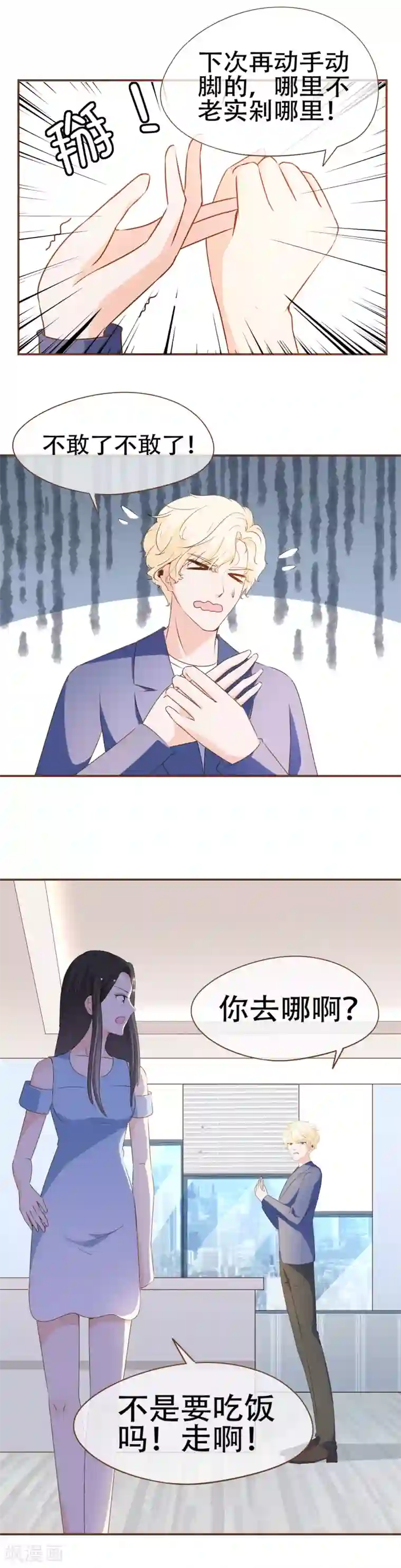 复仇之千金逆袭第60话 宿醉