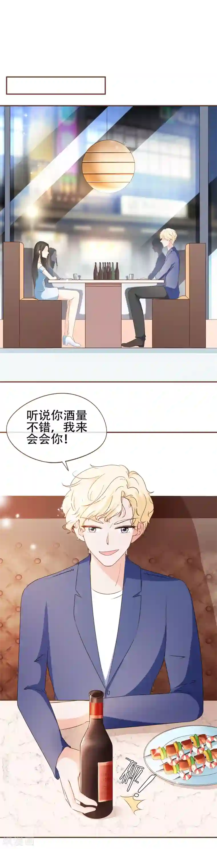 复仇之千金逆袭第60话 宿醉