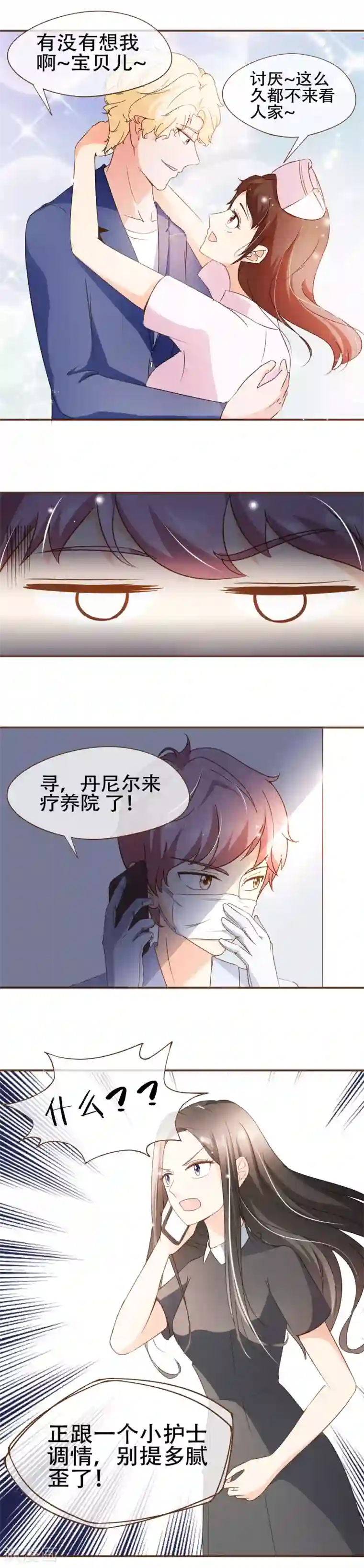 复仇之千金逆袭第60话 宿醉