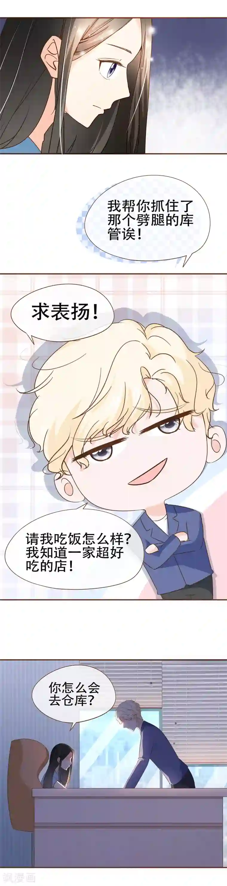 复仇之千金逆袭第60话 宿醉