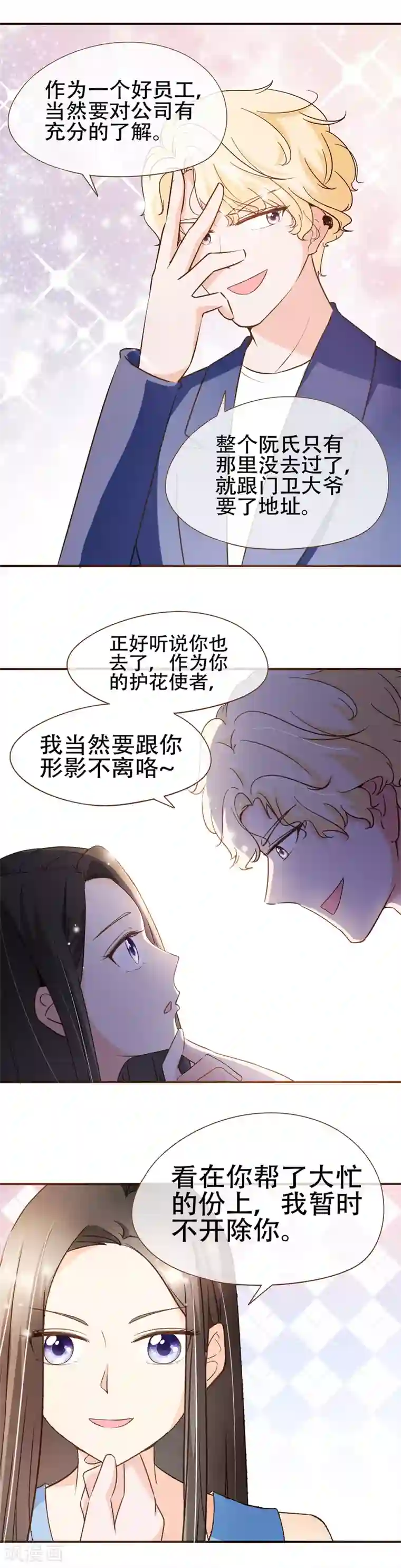 复仇之千金逆袭第60话 宿醉