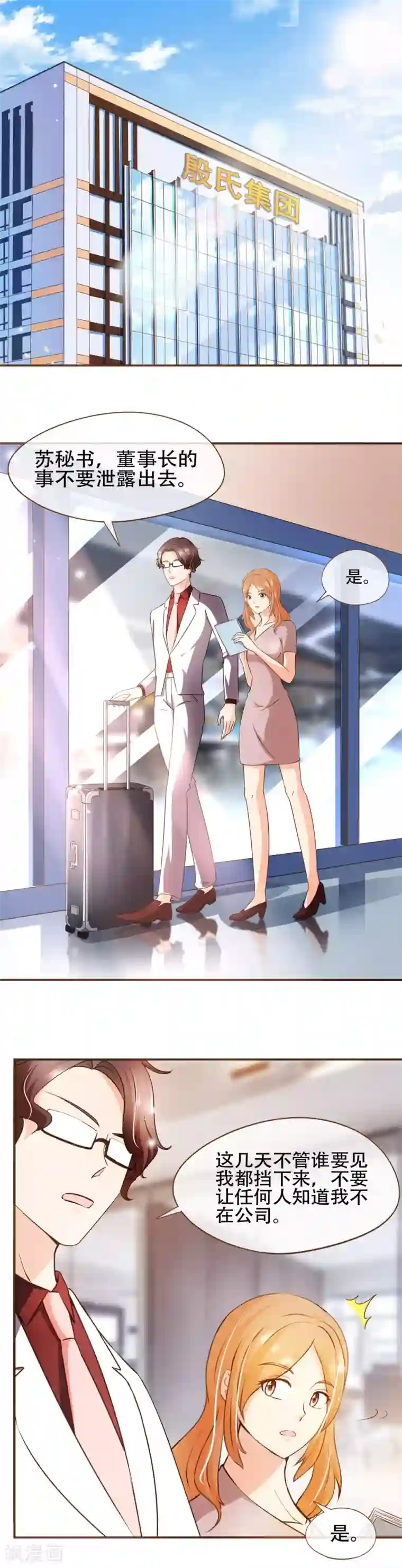 复仇之千金逆袭第61话 夕阳红