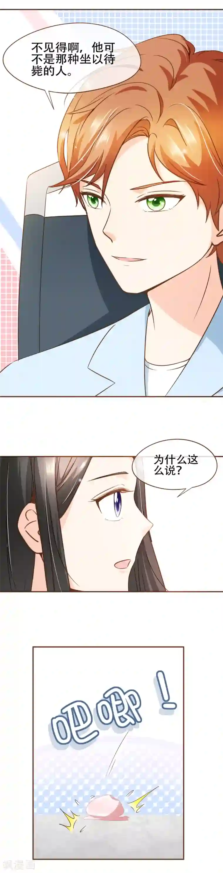 复仇之千金逆袭第61话 夕阳红