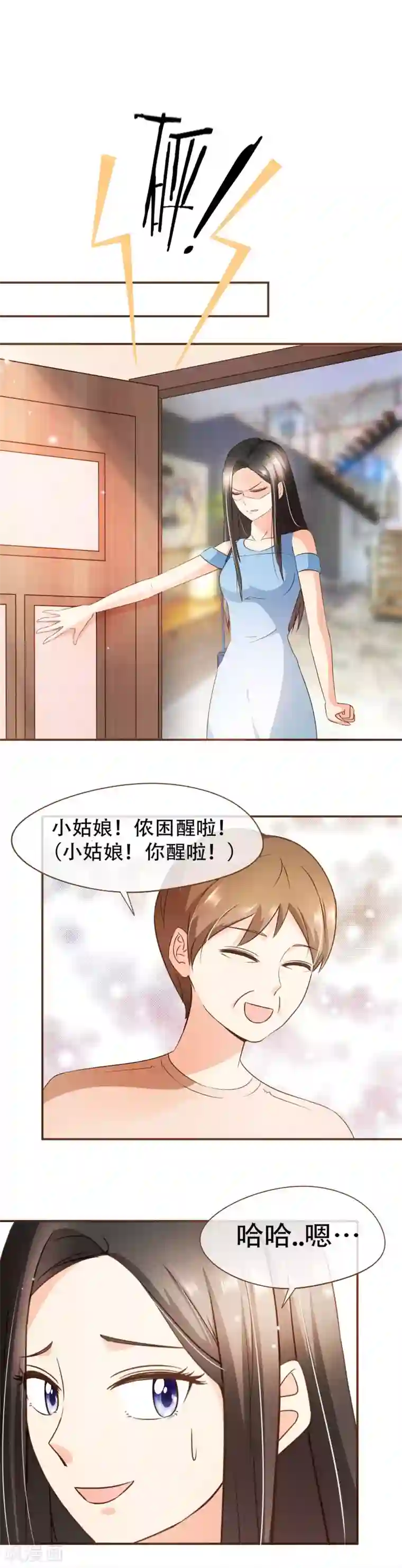 复仇之千金逆袭第61话 夕阳红