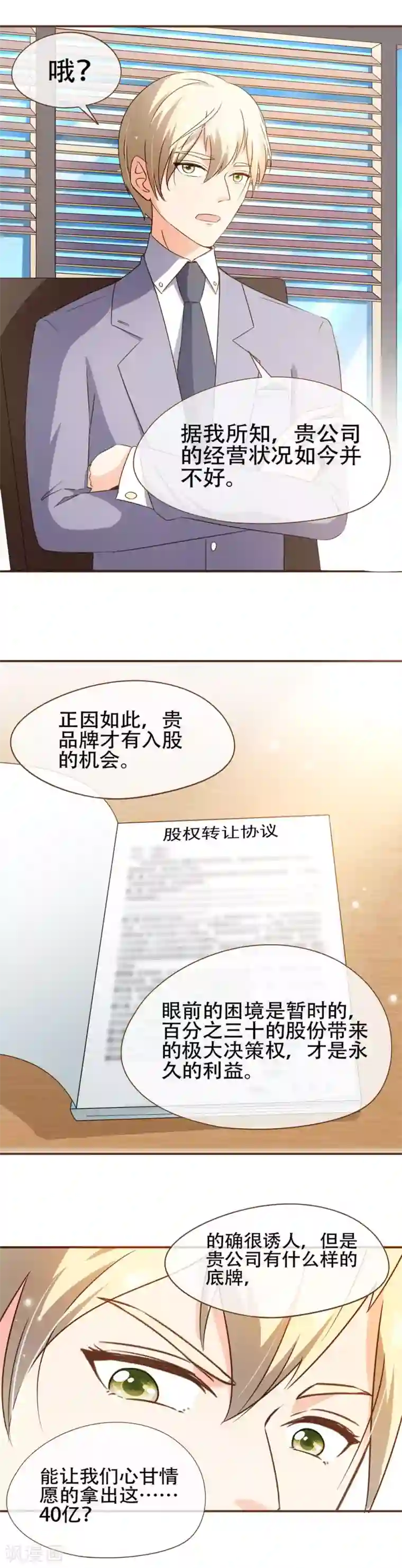 复仇之千金逆袭第62话 新的复仇者