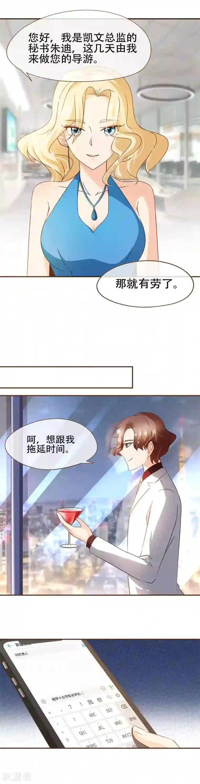 复仇之千金逆袭第62话 新的复仇者