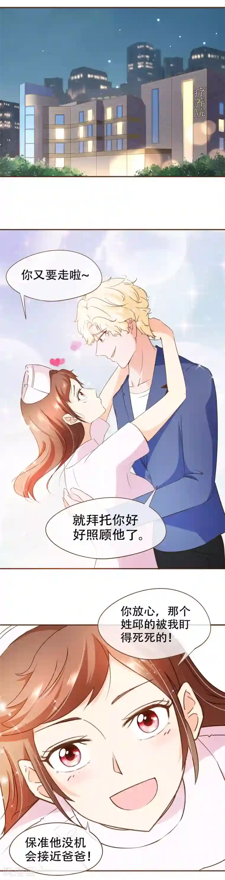 复仇之千金逆袭第63话 反客为主