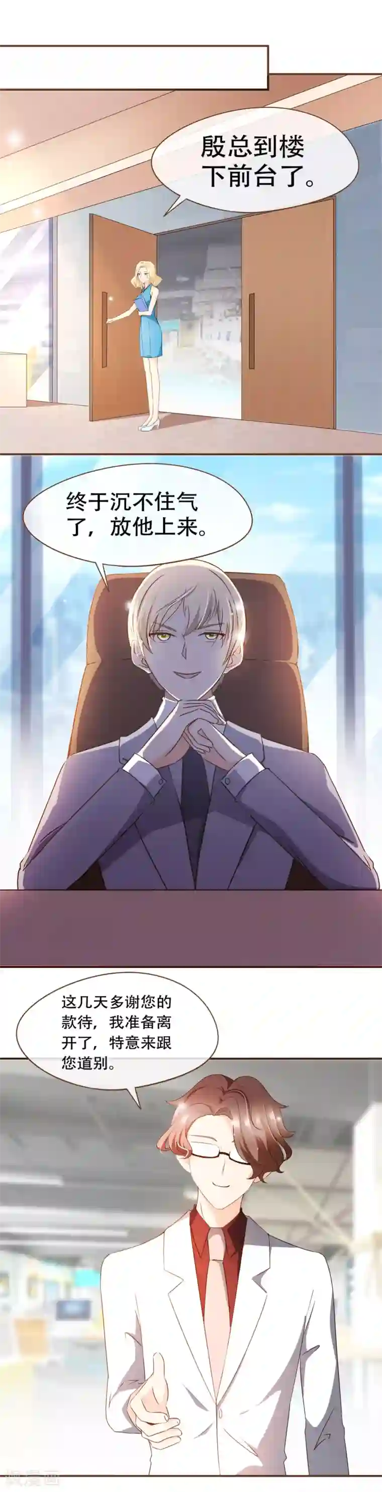 复仇之千金逆袭第63话 反客为主