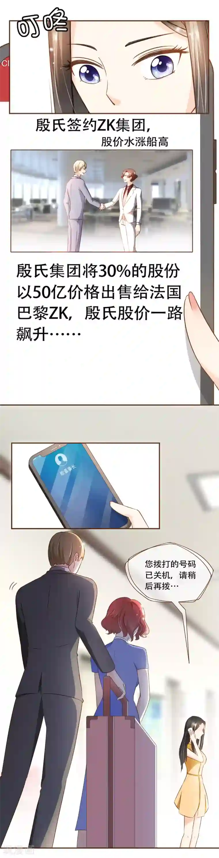 复仇之千金逆袭第63话 反客为主