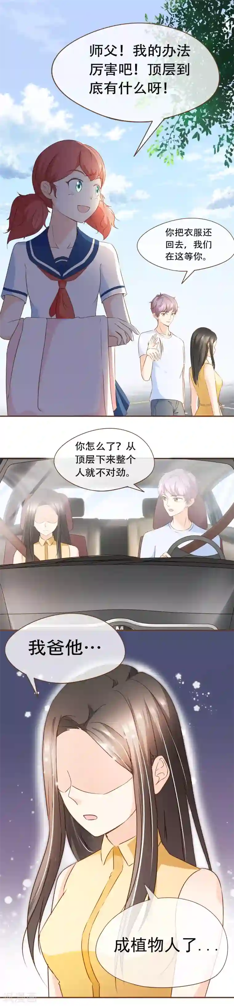 复仇之千金逆袭第64话 疑心