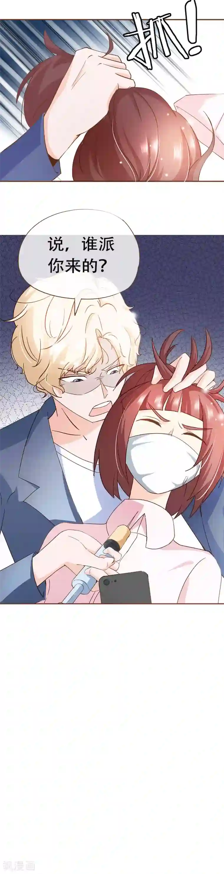 复仇之千金逆袭第64话 疑心