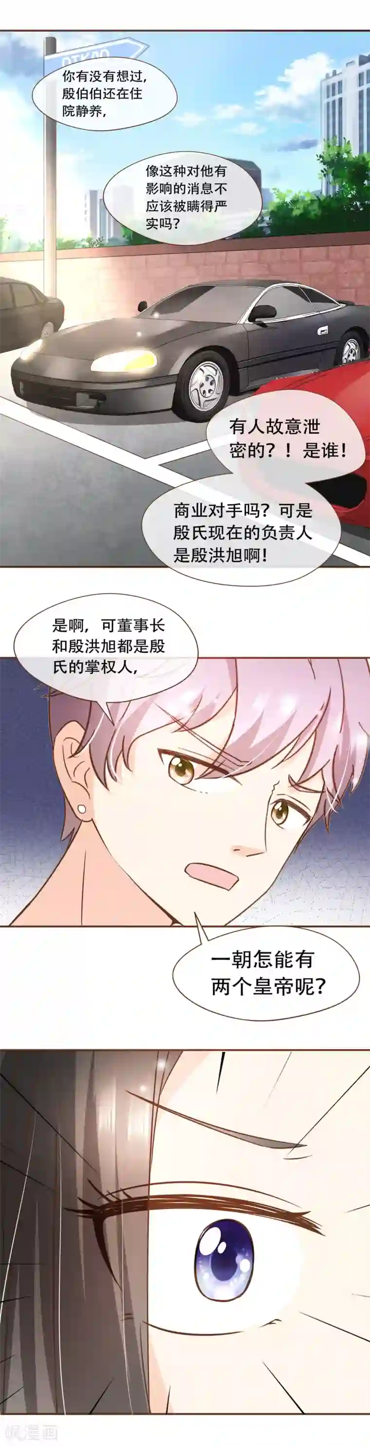 复仇之千金逆袭第64话 疑心