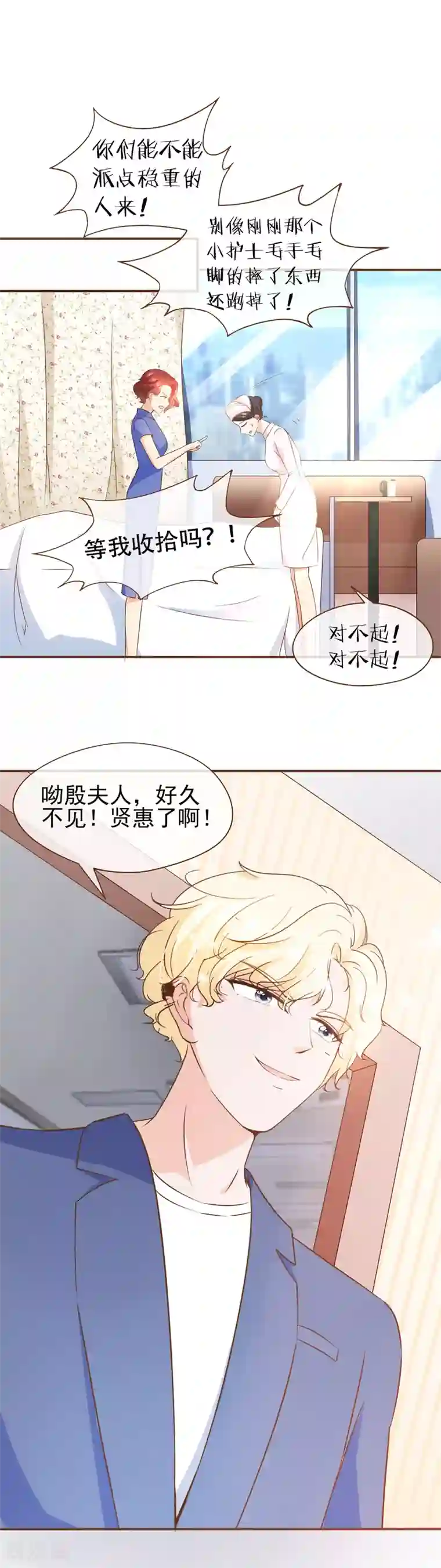 复仇之千金逆袭第64话 疑心