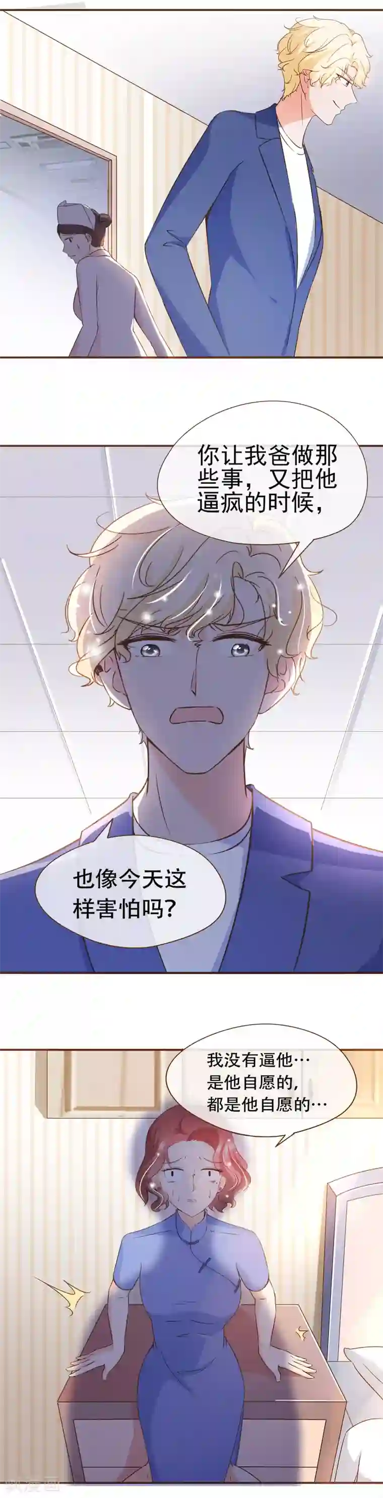 复仇之千金逆袭第64话 疑心