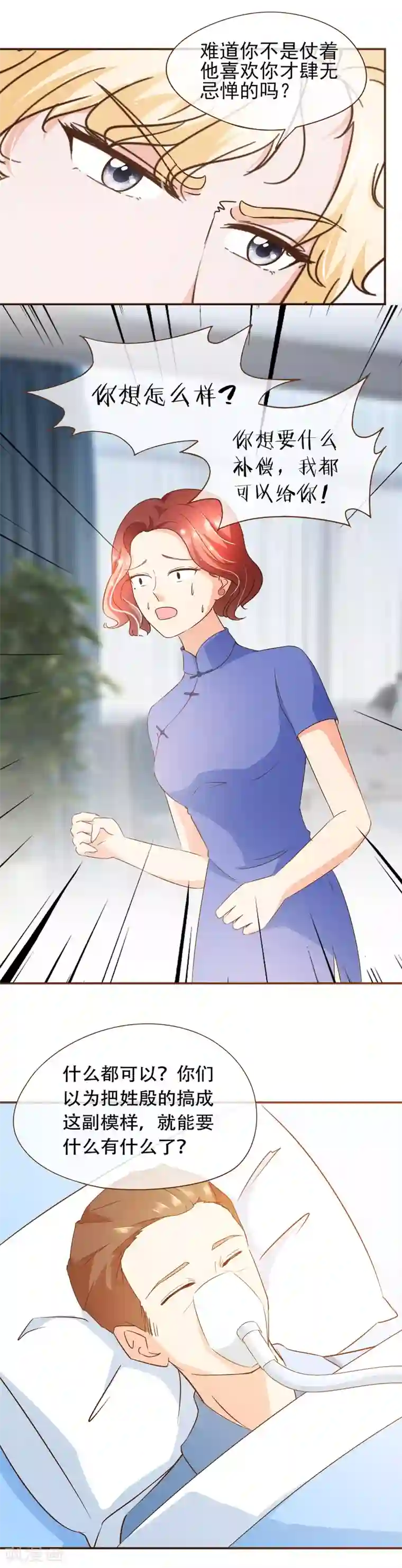 复仇之千金逆袭第64话 疑心