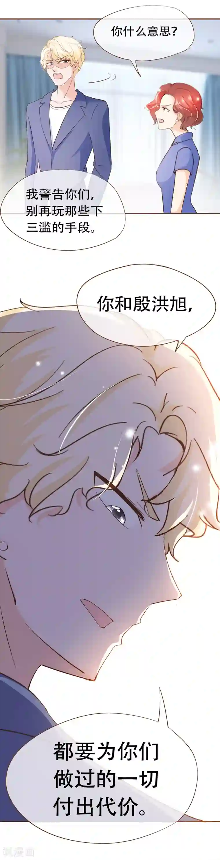 复仇之千金逆袭第64话 疑心