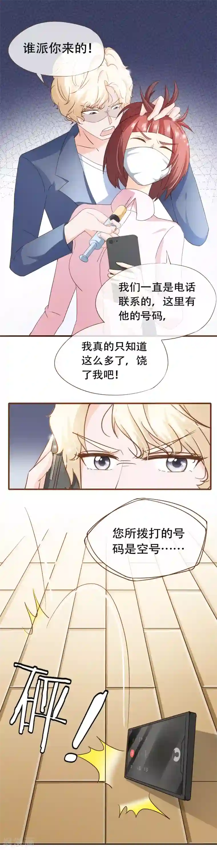 复仇之千金逆袭第65话 我喜欢的，是你