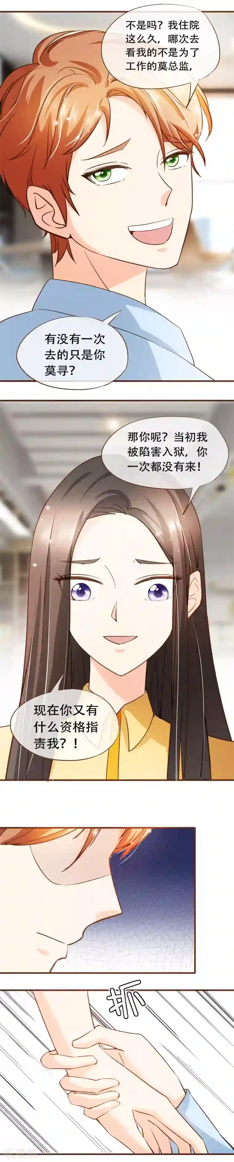 复仇之千金逆袭第65话 我喜欢的，是你