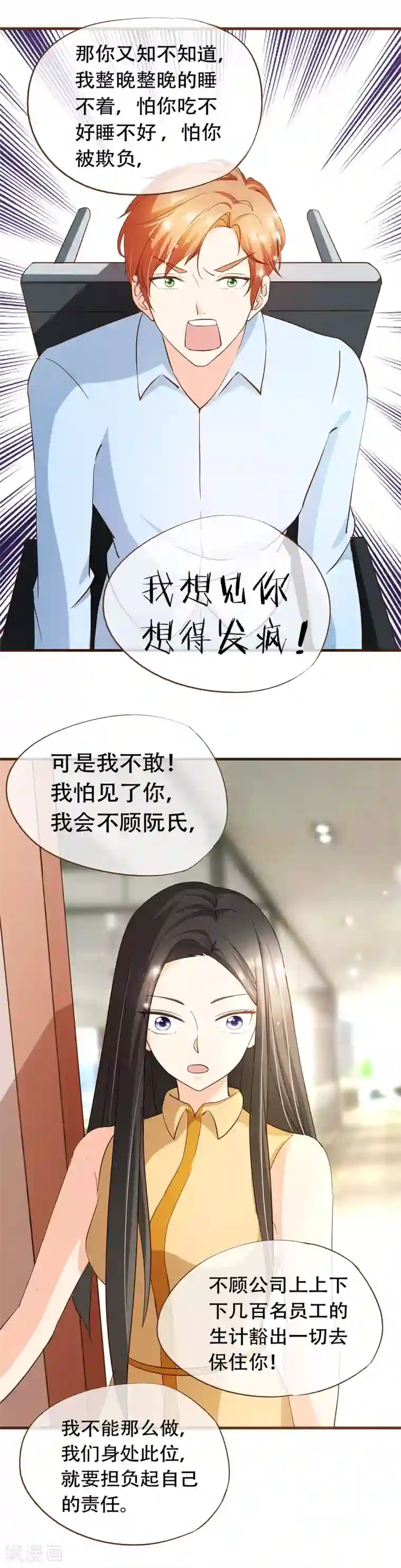 复仇之千金逆袭第65话 我喜欢的，是你