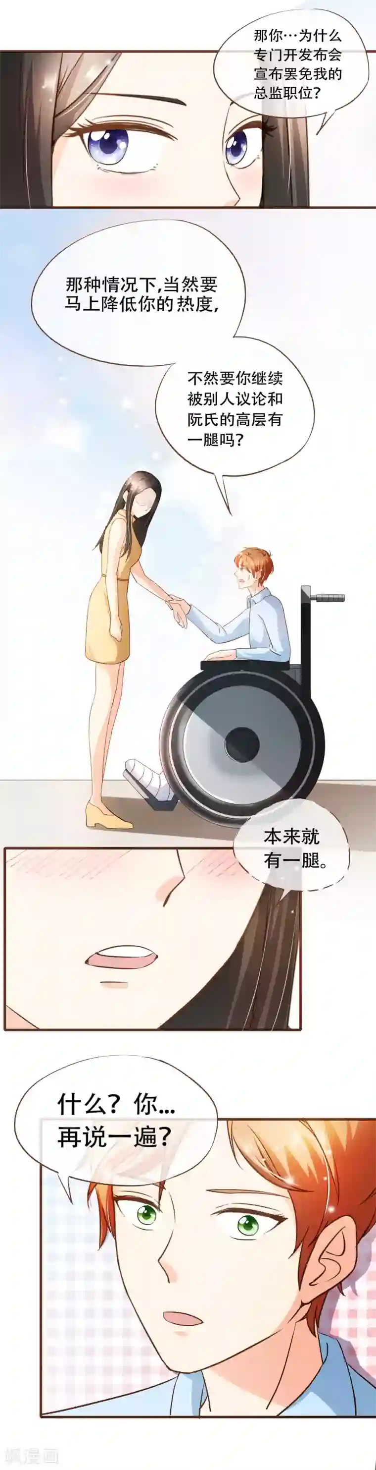 复仇之千金逆袭第65话 我喜欢的，是你