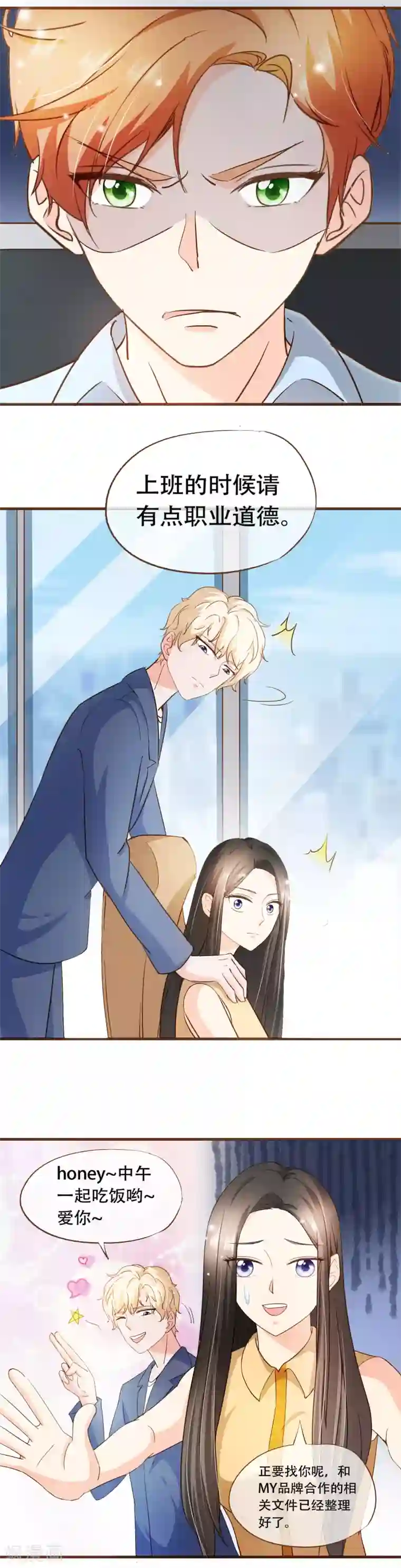 复仇之千金逆袭第65话 我喜欢的，是你