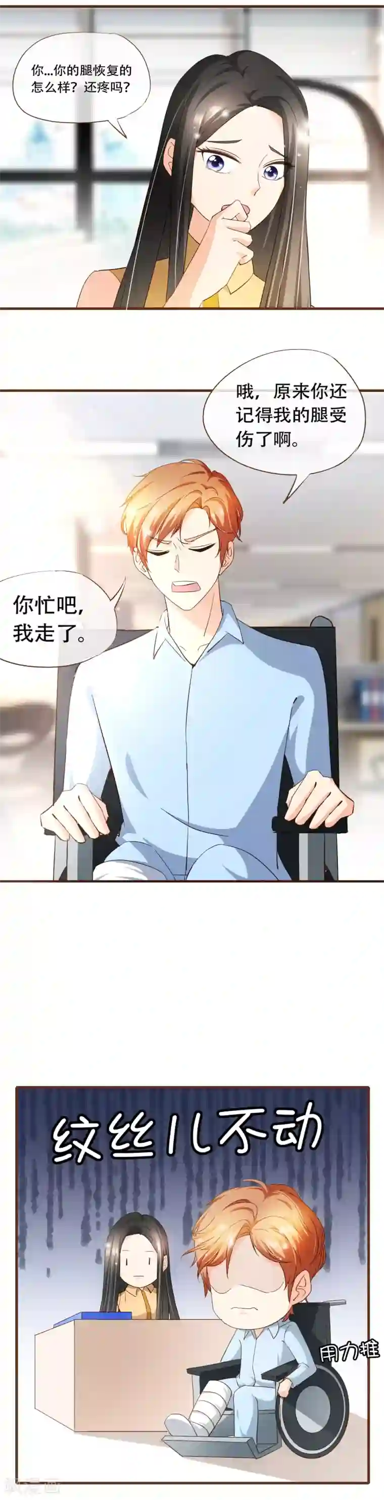 复仇之千金逆袭第65话 我喜欢的，是你