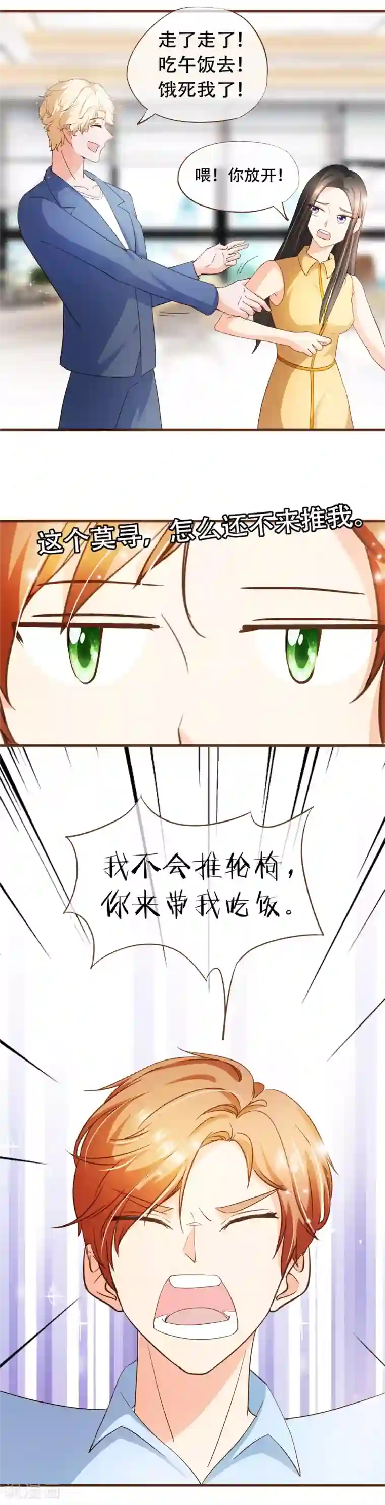 复仇之千金逆袭第65话 我喜欢的，是你