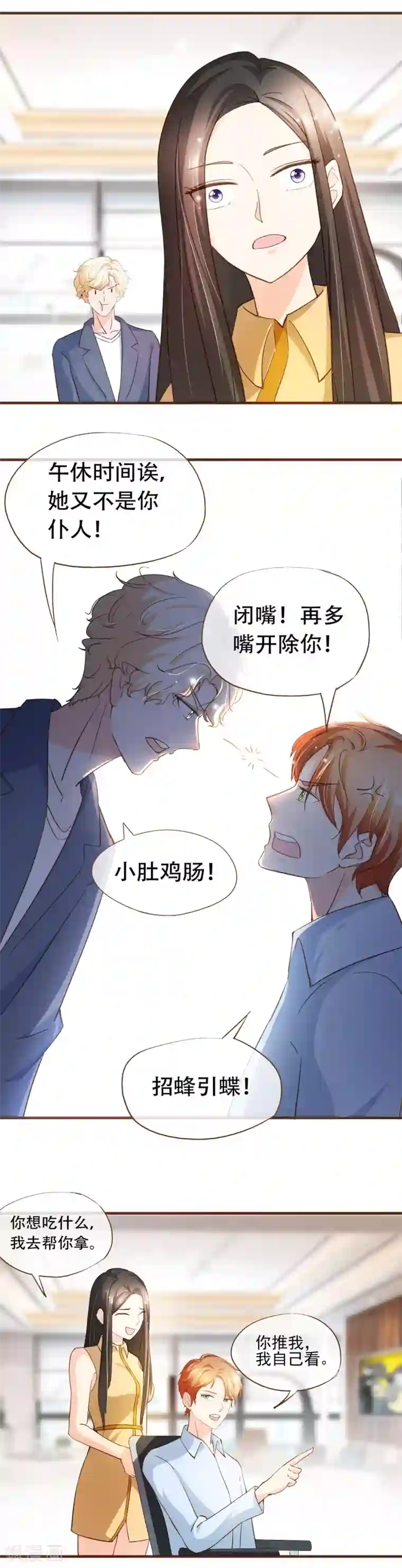 复仇之千金逆袭第65话 我喜欢的，是你