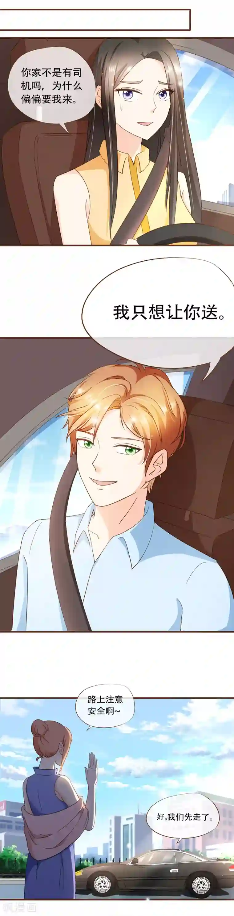 复仇之千金逆袭第66话 在一起