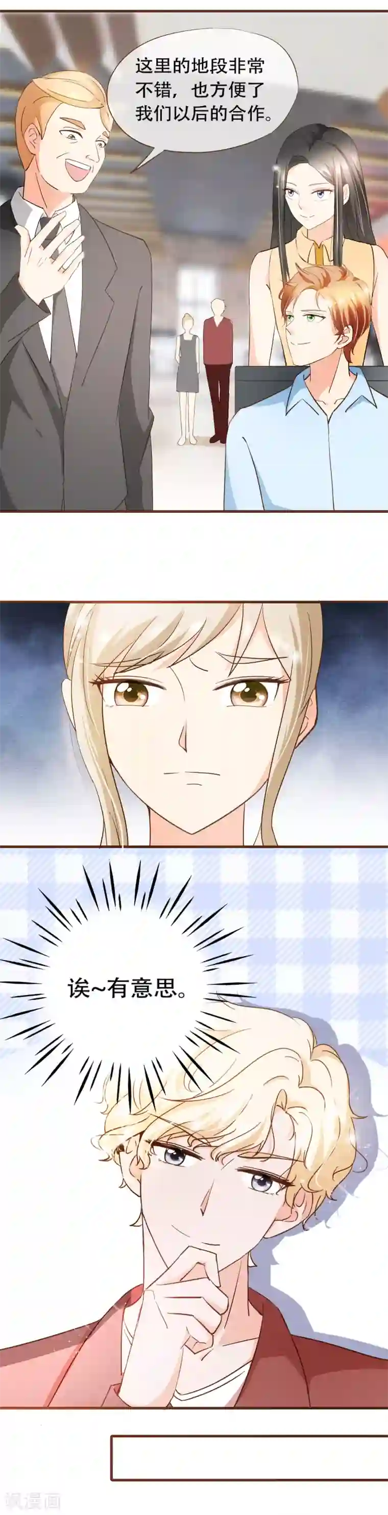 复仇之千金逆袭第66话 在一起